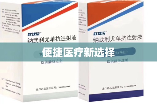 济宁便捷医疗新选择