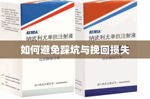 济宁如何避免踩坑与挽回损失