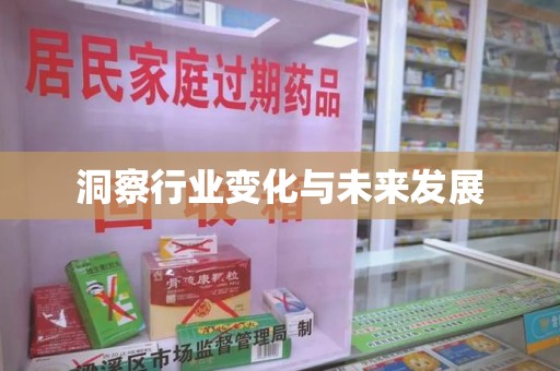 济宁洞察行业变化与未来发展