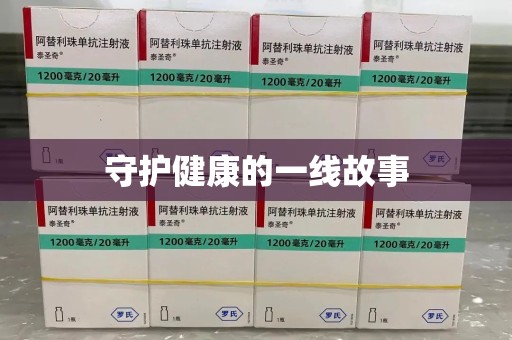 济宁守护健康的一线故事