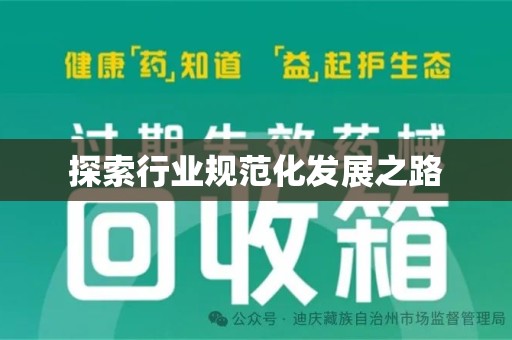济宁探索行业规范化发展之路