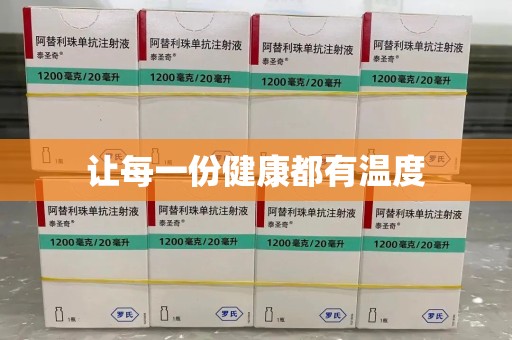 济宁让每一份健康都有温度