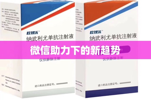 济宁微信助力下的新趋势