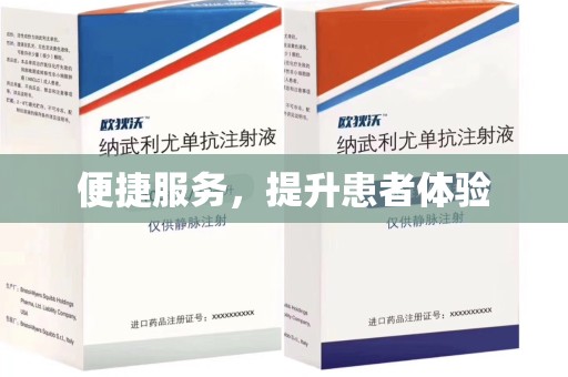 济宁便捷服务，提升患者体验