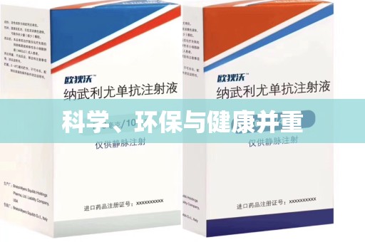 济宁科学、环保与健康并重
